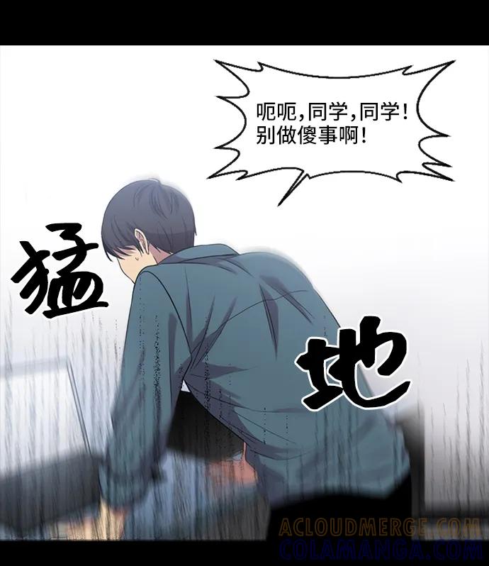 《初次见面》第28话 第61页