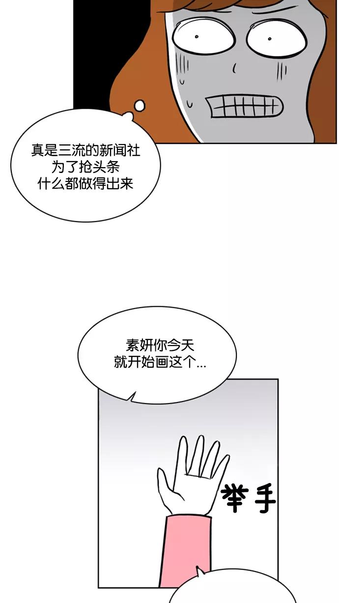 《加油！廉价菜鸟》[第28话] 炮灰 (1) 第12页