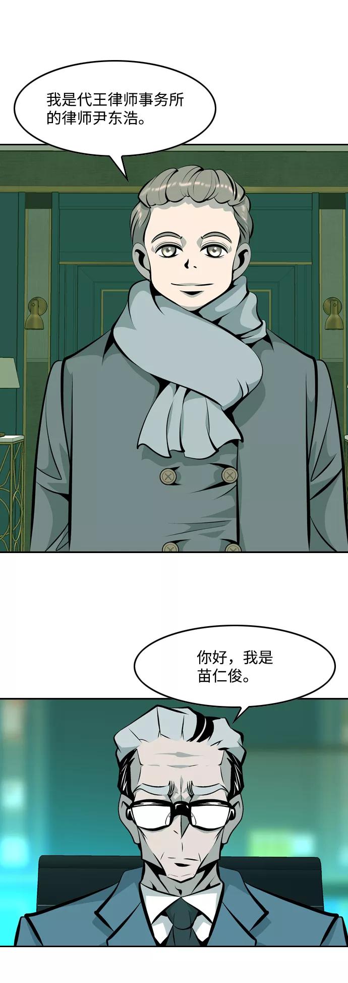 《像爸爸一样的男人》[第28话] 游戏法则 第53页