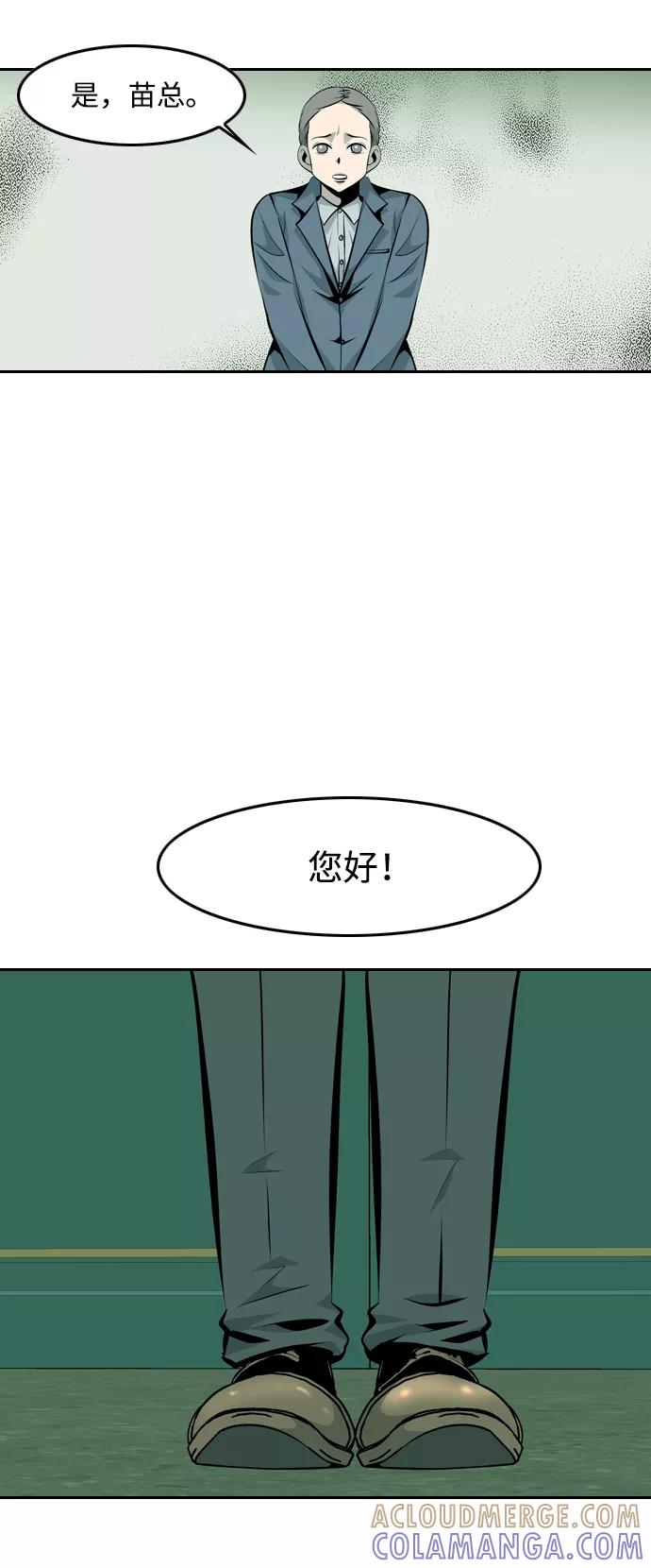 《像爸爸一样的男人》[第28话] 游戏法则 第52页