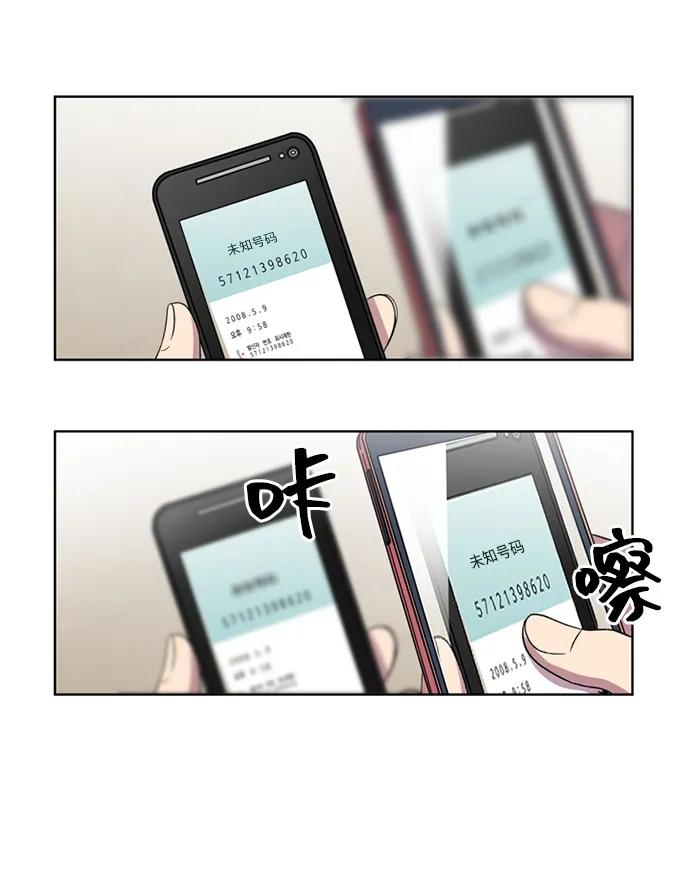 《初次见面》第28话 第50页