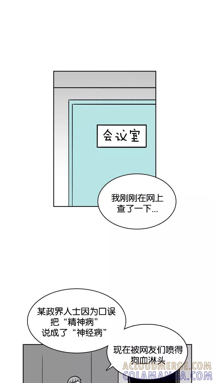 《加油！廉价菜鸟》[第28话] 炮灰 (1) 第4页