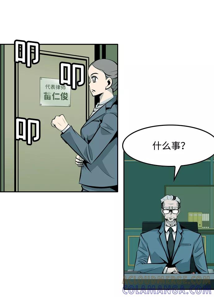 《像爸爸一样的男人》[第28话] 游戏法则 第49页