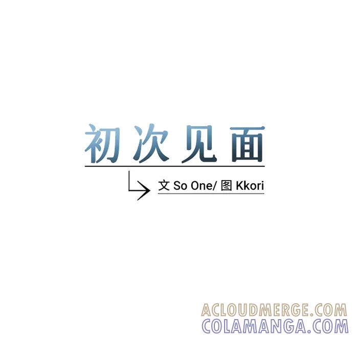 《初次见面》第28话 第13页