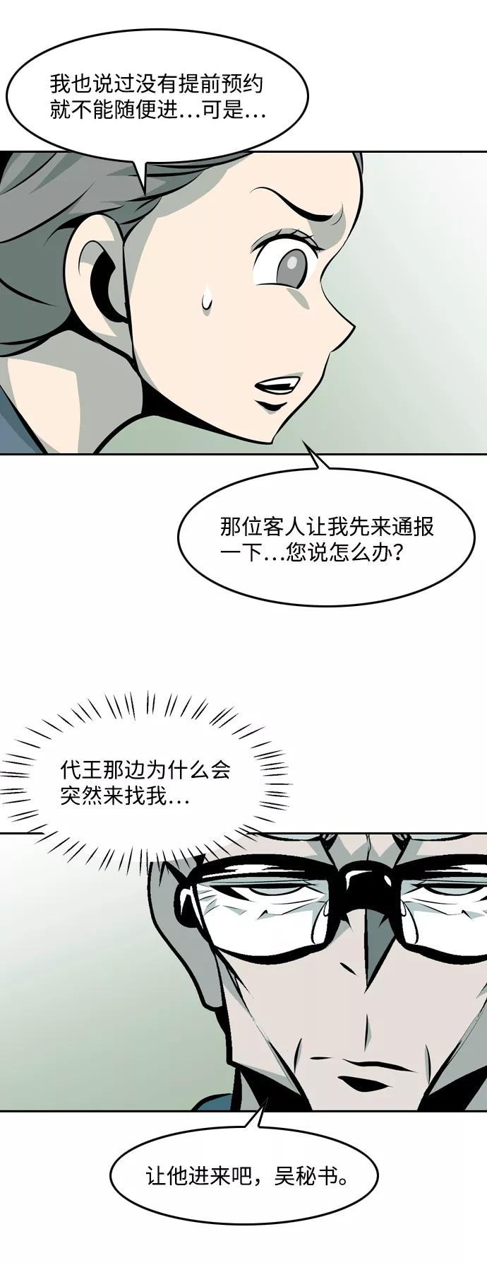 《像爸爸一样的男人》[第28话] 游戏法则 第51页