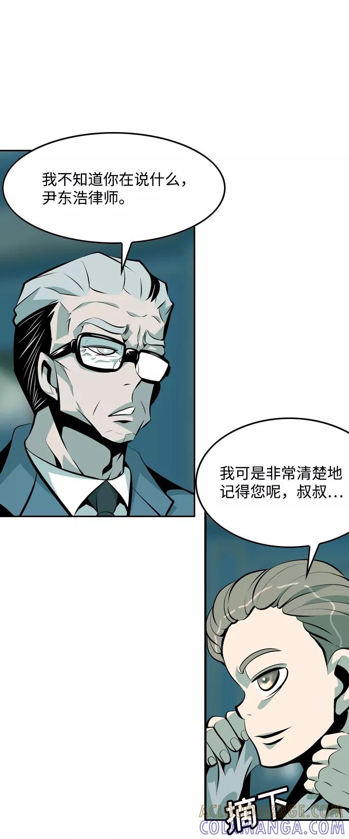 《像爸爸一样的男人》[第28话] 游戏法则 第58页