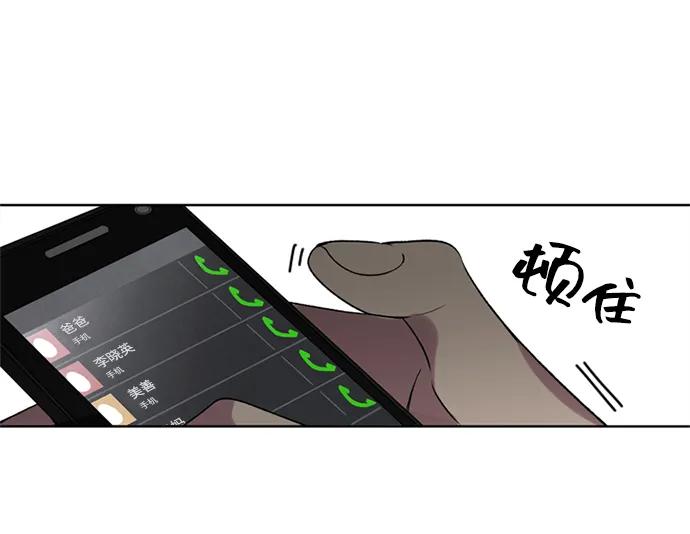 《初次见面》第28话 第6页