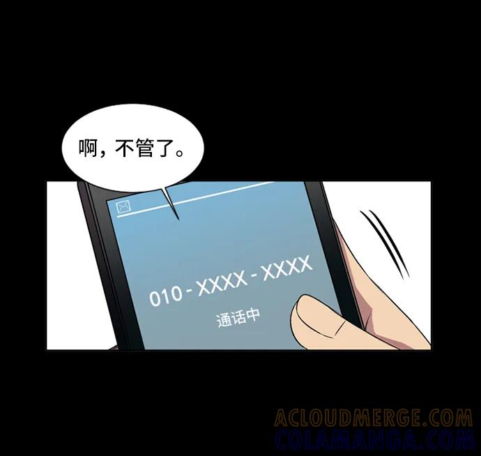 《初次见面》第28话 第67页