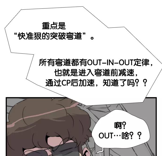 《午夜狂飙》第3话 第55页