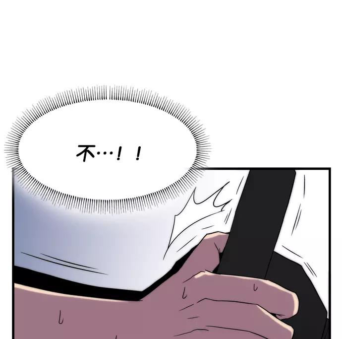 《午夜狂飙》第3话 第42页