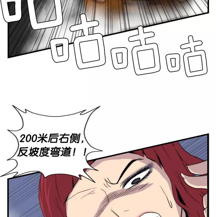 《午夜狂飙》第3话 第60页