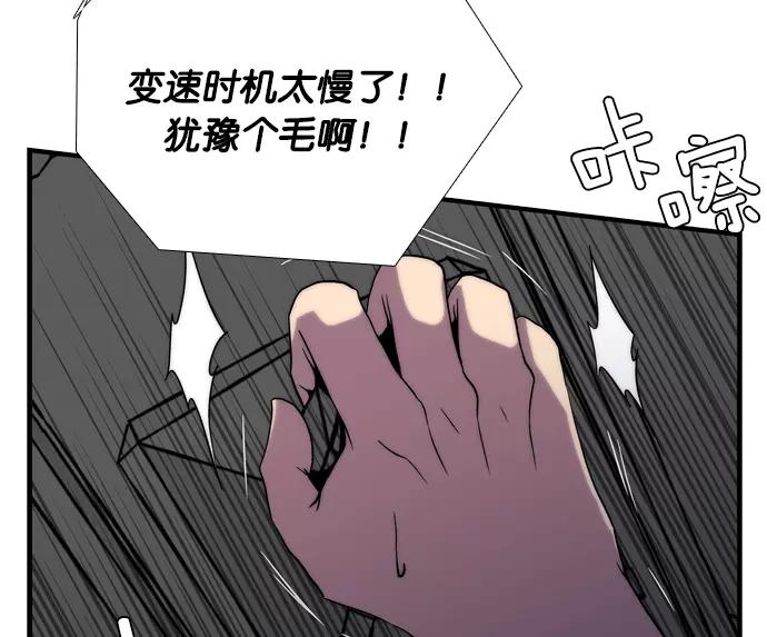 《午夜狂飙》第3话 第64页