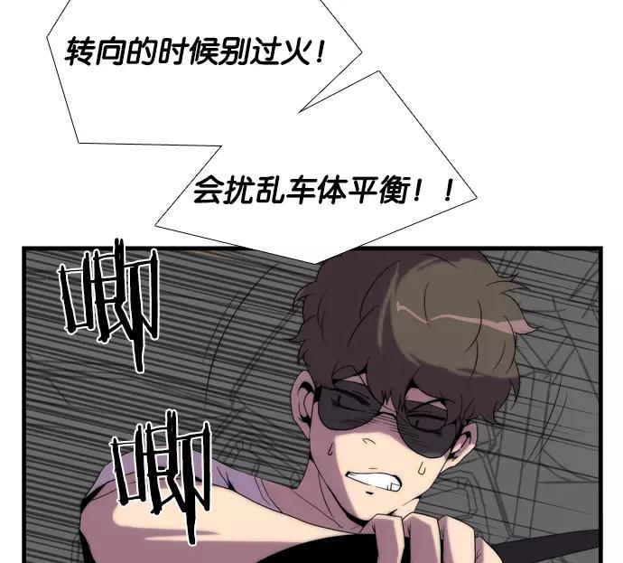 《午夜狂飙》第3话 第62页