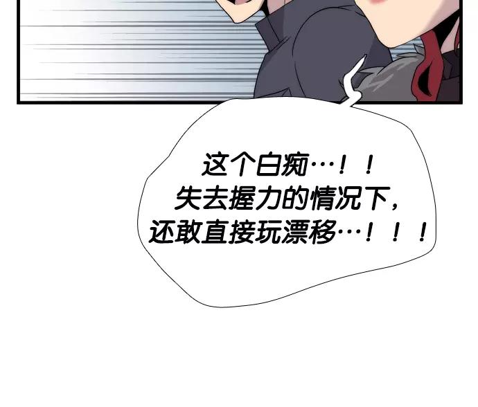 《午夜狂飙》第3话 第10页