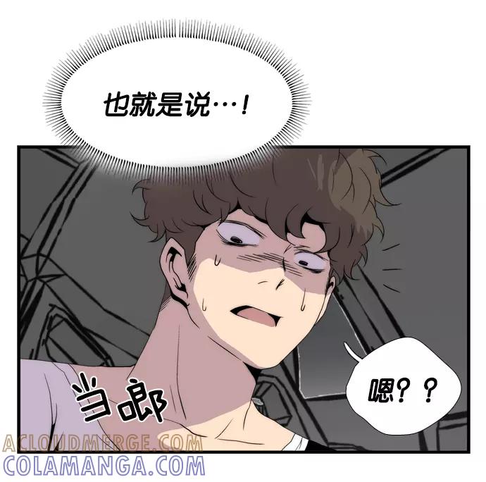 《午夜狂飙》第3话 第37页