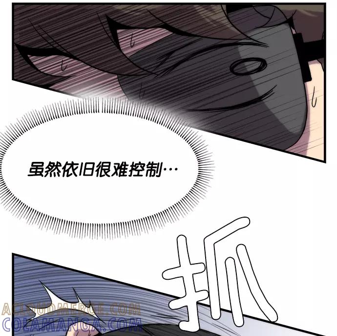 《午夜狂飙》第3话 第81页