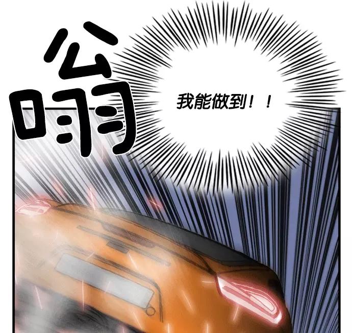 《午夜狂飙》第3话 第83页