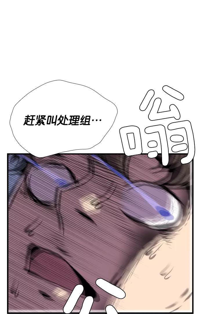 《午夜狂飙》第3话 第15页
