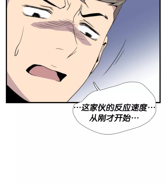 《午夜狂飙》第3话 第76页