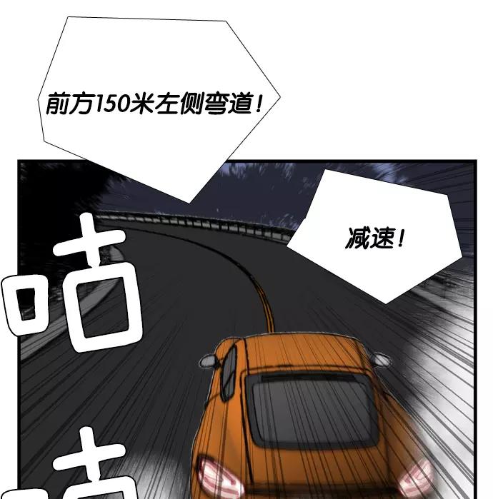 《午夜狂飙》第3话 第59页