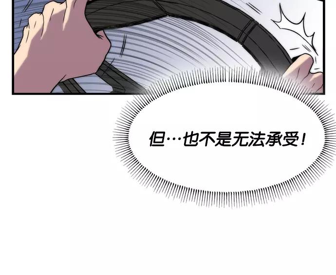 《午夜狂飙》第3话 第82页