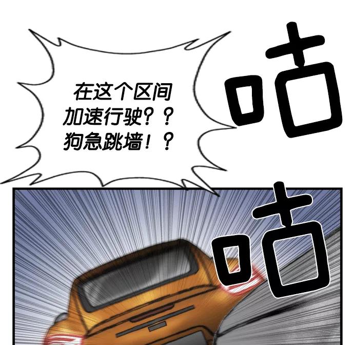《午夜狂飙》第3话 第142页