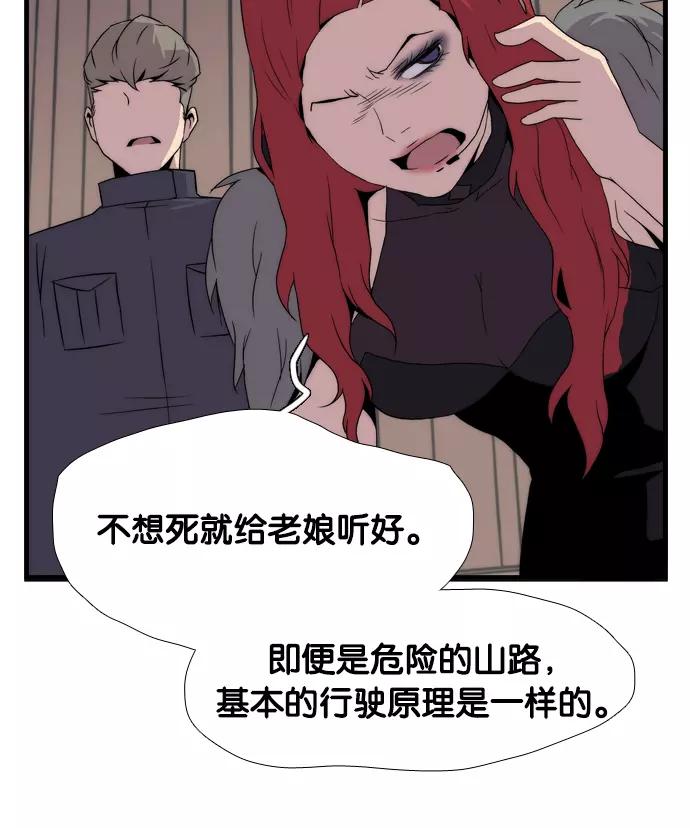 《午夜狂飙》第3话 第54页