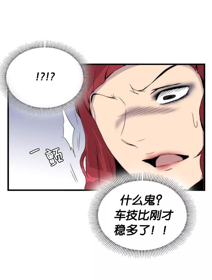 《午夜狂飙》第3话 第48页