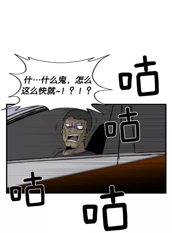 《午夜狂飙》第3话 第91页
