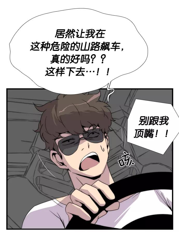 《午夜狂飙》第3话 第52页