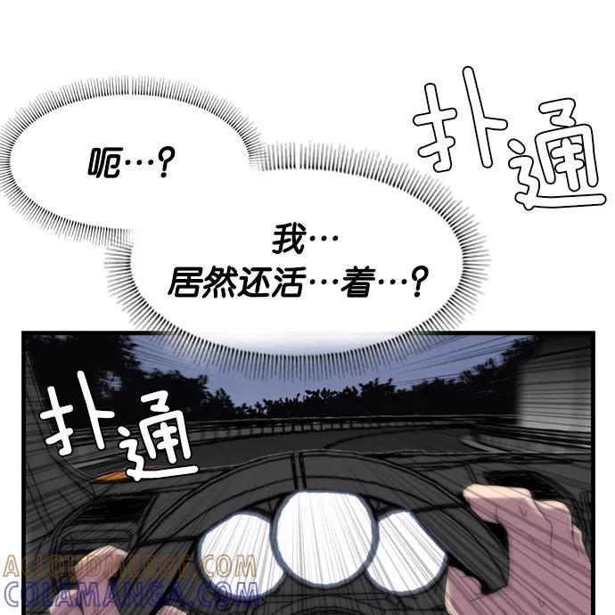 《午夜狂飙》第3话 第33页