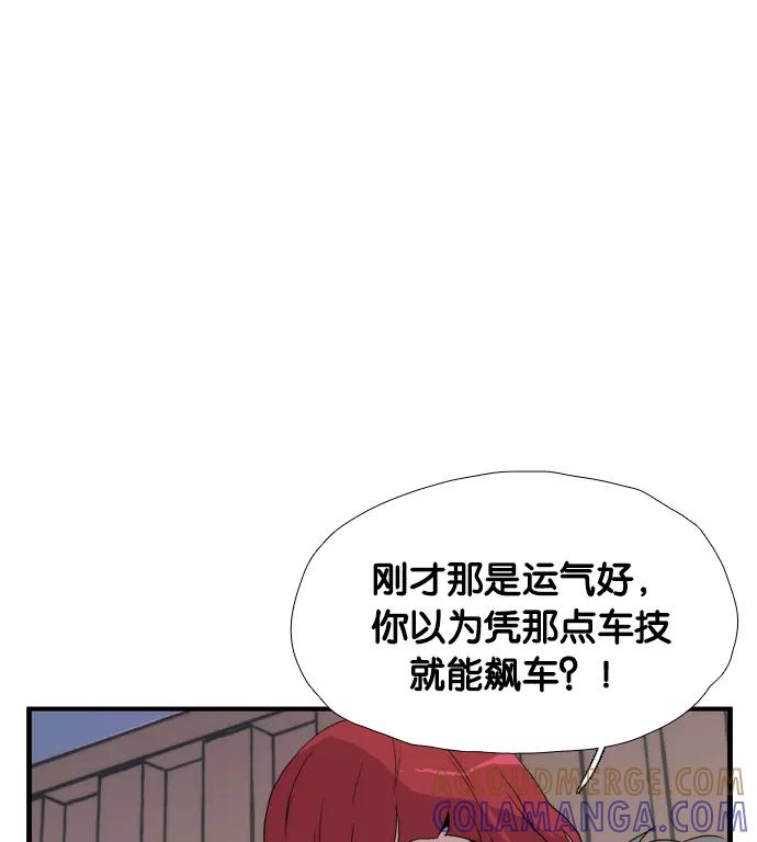 《午夜狂飙》第3话 第53页