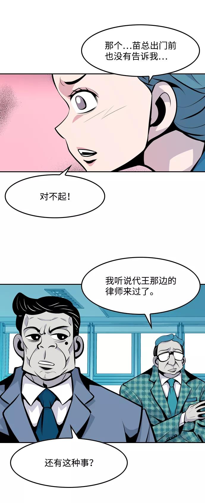 《像爸爸一样的男人》[第29话] 情报战 第11页