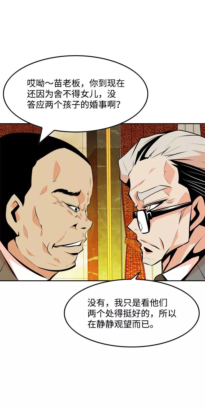 《像爸爸一样的男人》[第29话] 情报战 第42页
