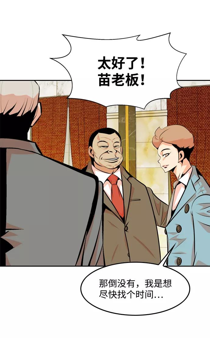 《像爸爸一样的男人》[第29话] 情报战 第39页
