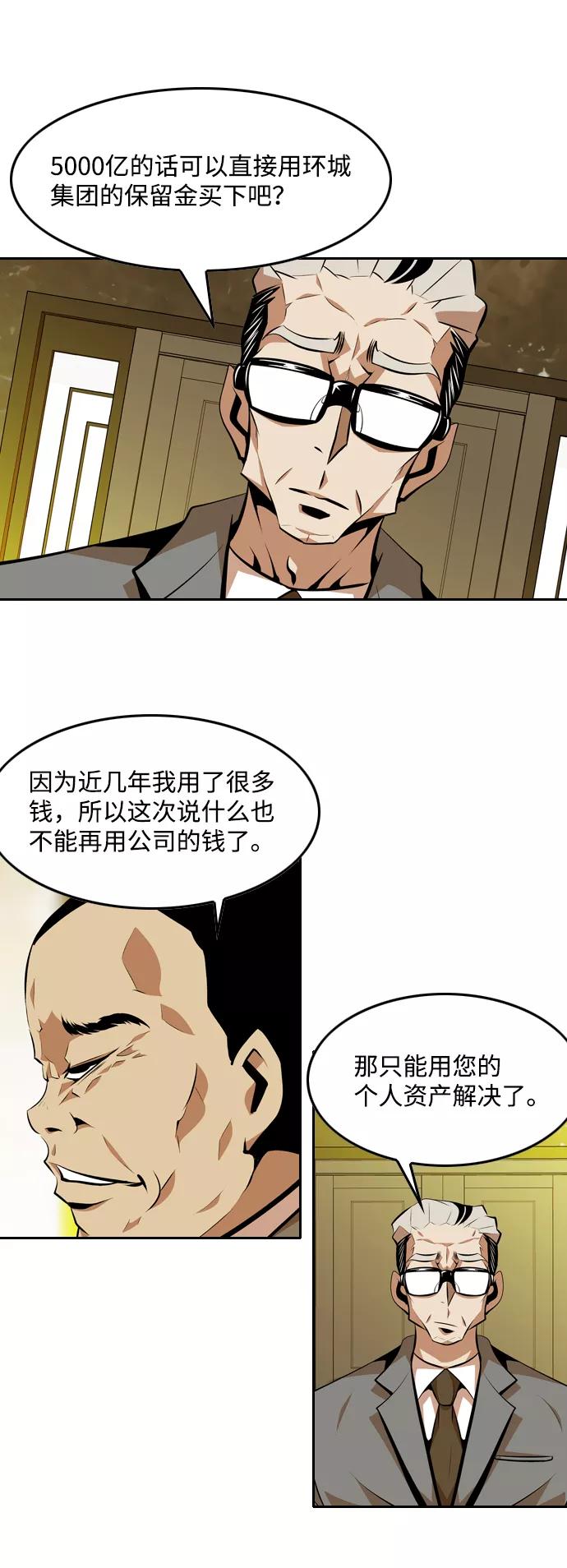 《像爸爸一样的男人》[第29话] 情报战 第24页