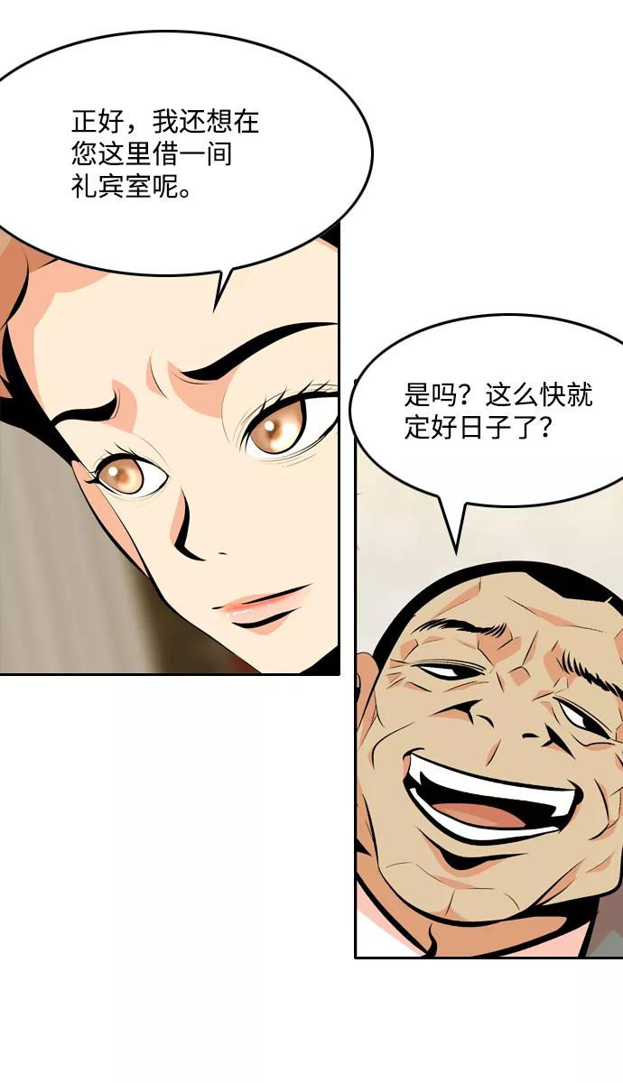 《像爸爸一样的男人》[第29话] 情报战 第38页