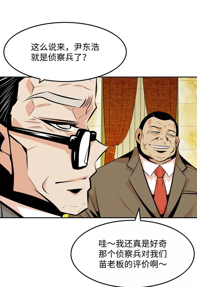 《像爸爸一样的男人》[第29话] 情报战 第35页