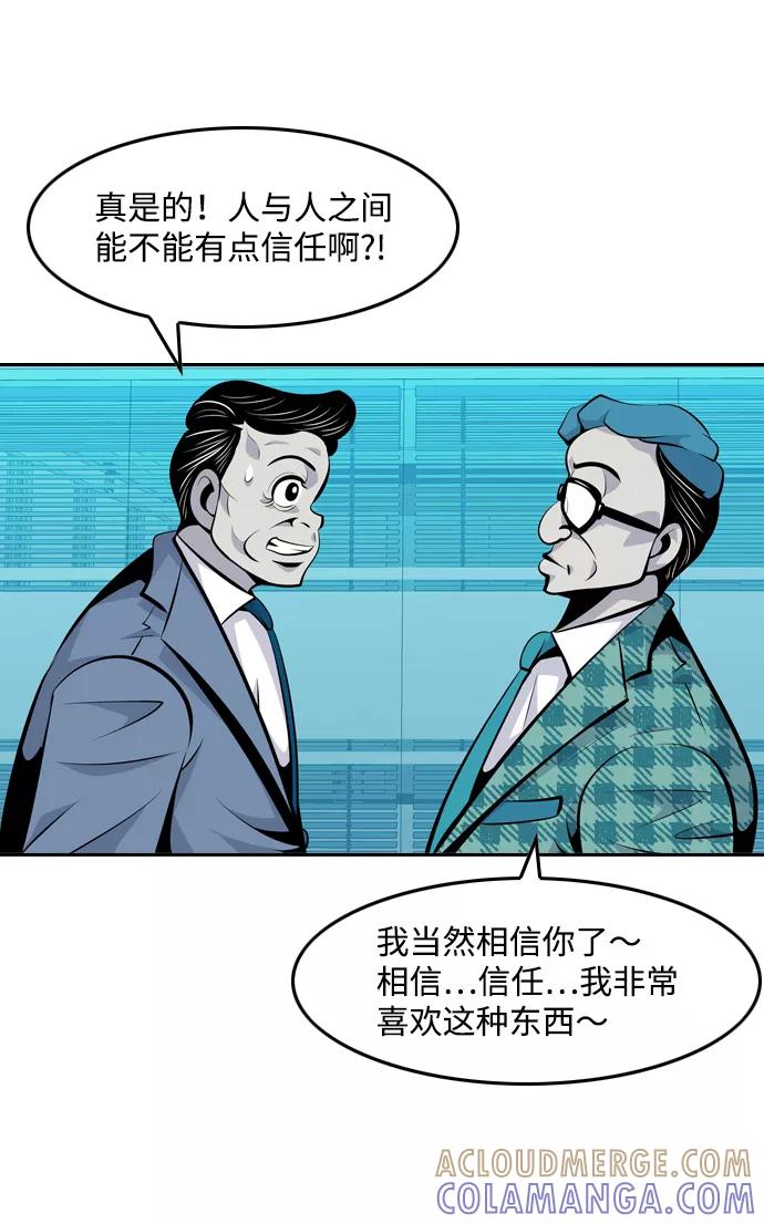 《像爸爸一样的男人》[第29话] 情报战 第13页