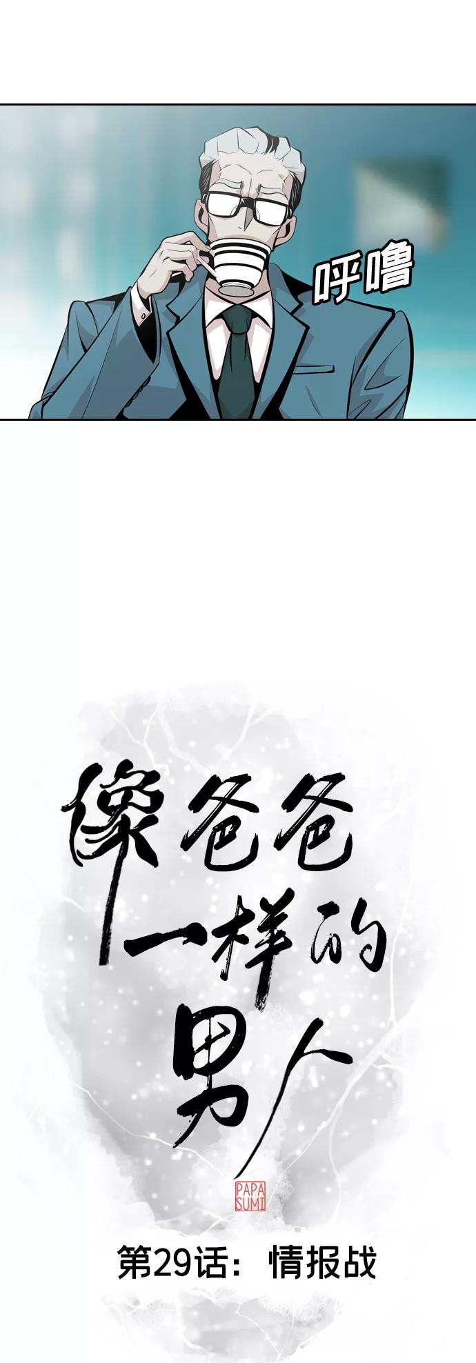 《像爸爸一样的男人》[第29话] 情报战 第9页