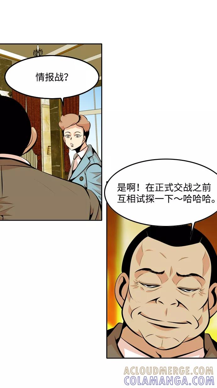 《像爸爸一样的男人》[第29话] 情报战 第34页