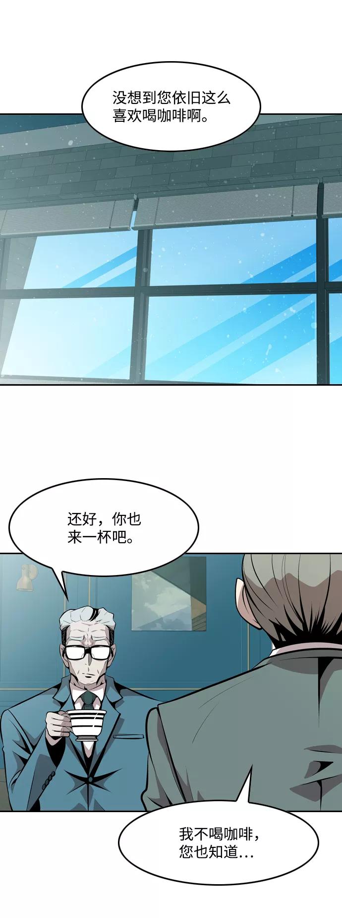 《像爸爸一样的男人》[第29话] 情报战 第2页