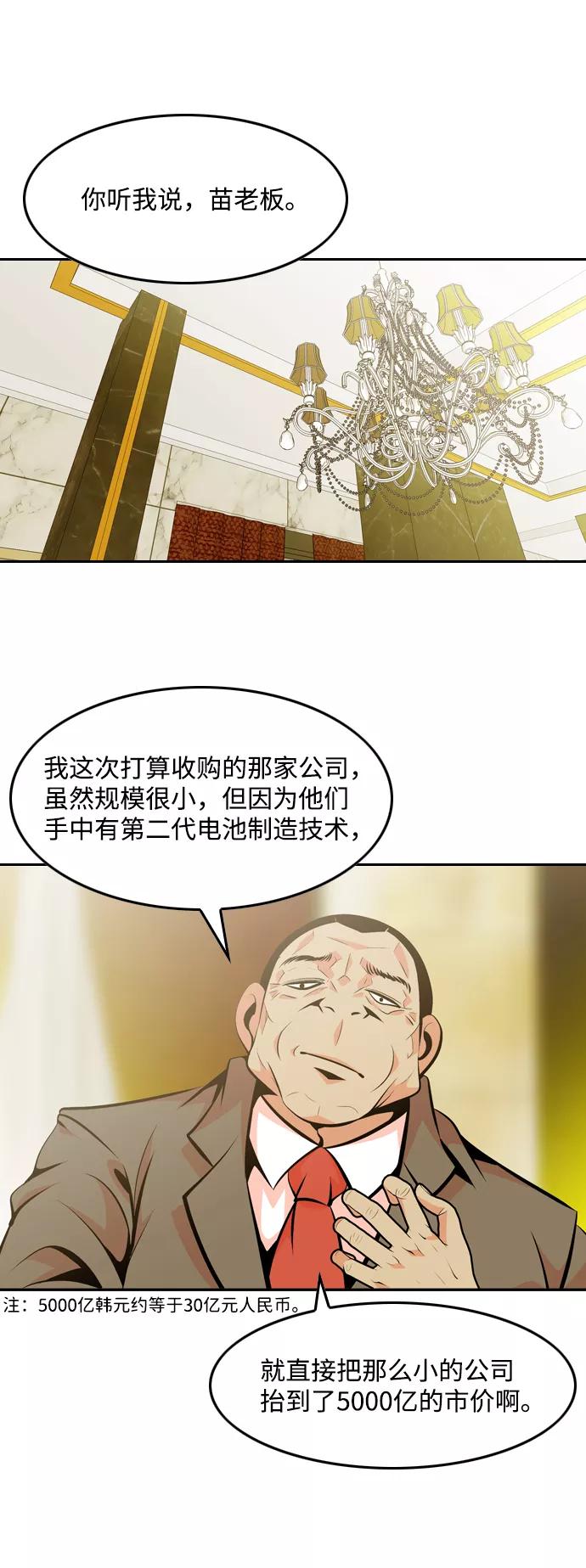 《像爸爸一样的男人》[第29话] 情报战 第23页