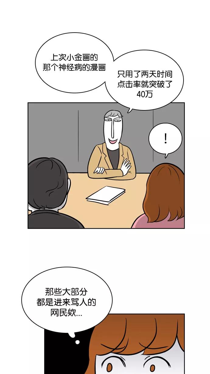 《加油！廉价菜鸟》[第29话] 炮灰 (2) 第4页