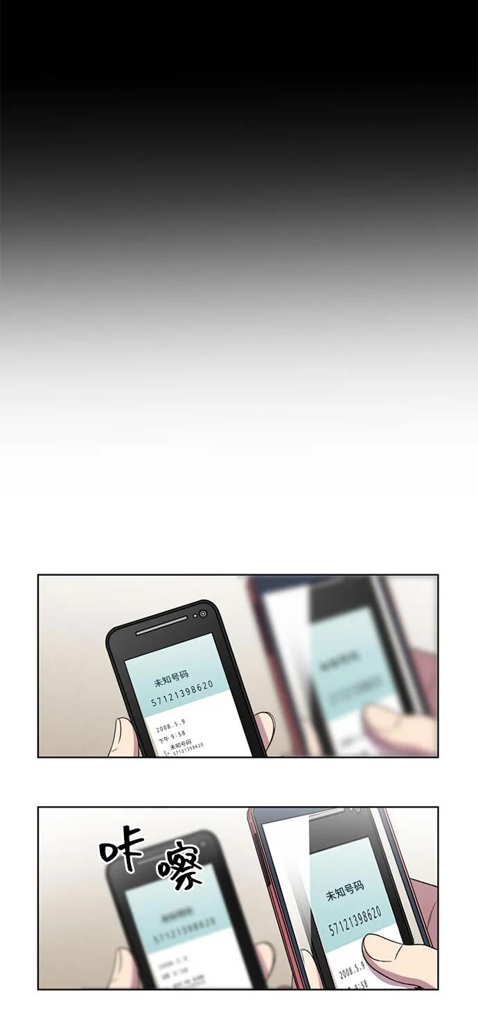 《初次见面》第29话 第14页
