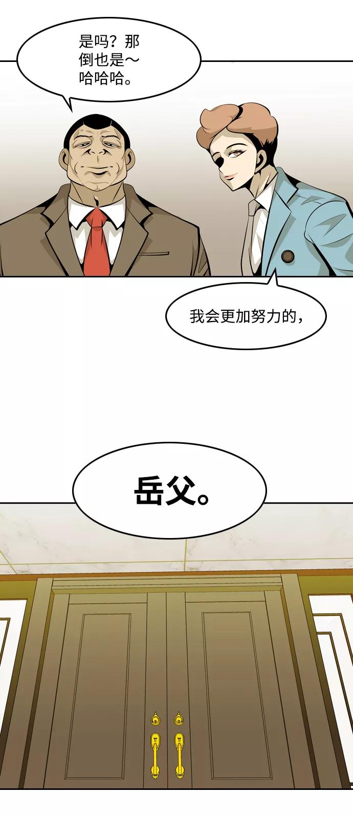 《像爸爸一样的男人》[第29话] 情报战 第47页