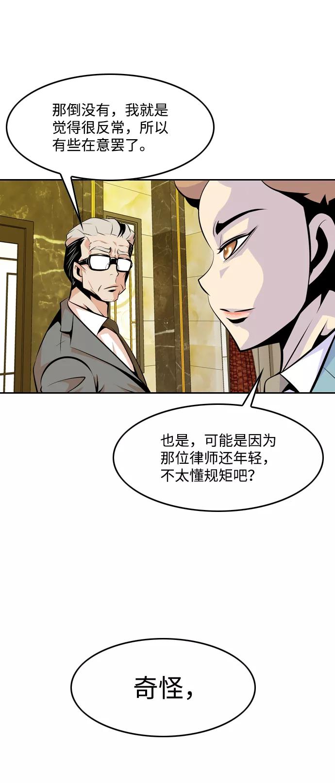《像爸爸一样的男人》[第29话] 情报战 第30页
