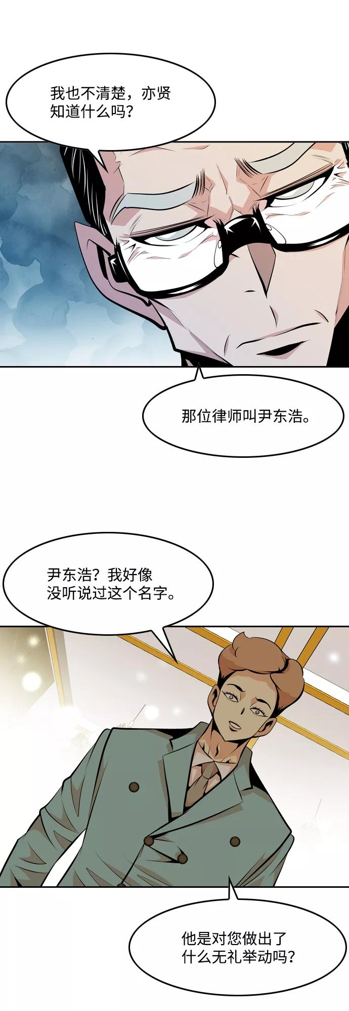 《像爸爸一样的男人》[第29话] 情报战 第29页
