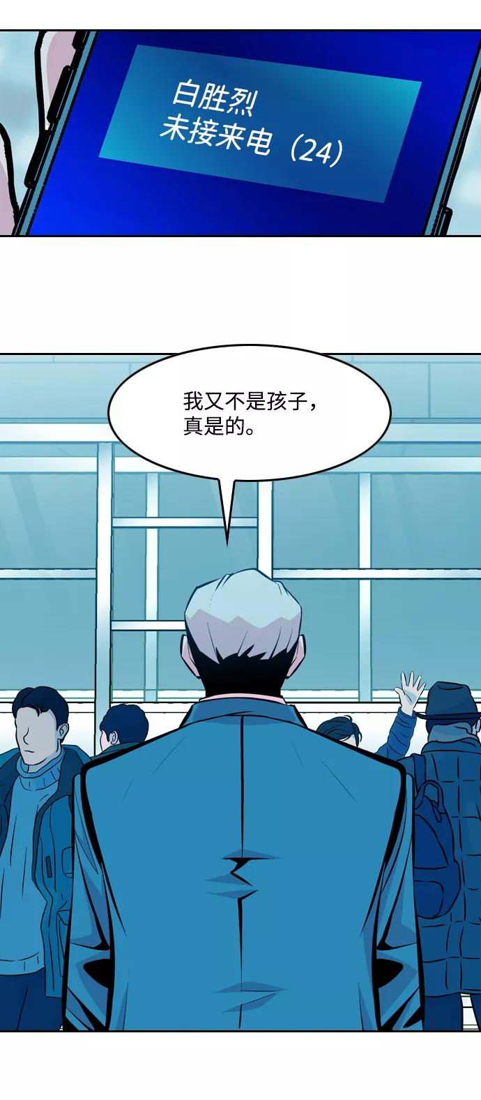 《像爸爸一样的男人》[第29话] 情报战 第18页