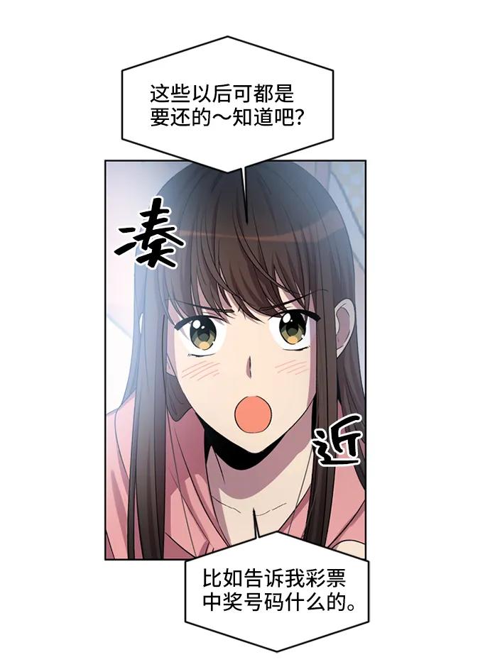 《初次见面》第29话 第50页